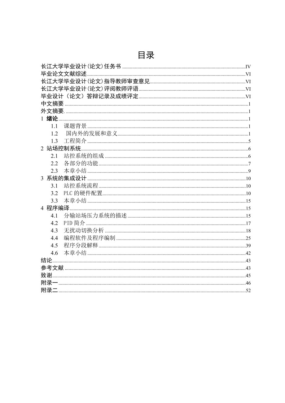 天然气分输站场的应用 毕业论文.doc_第2页