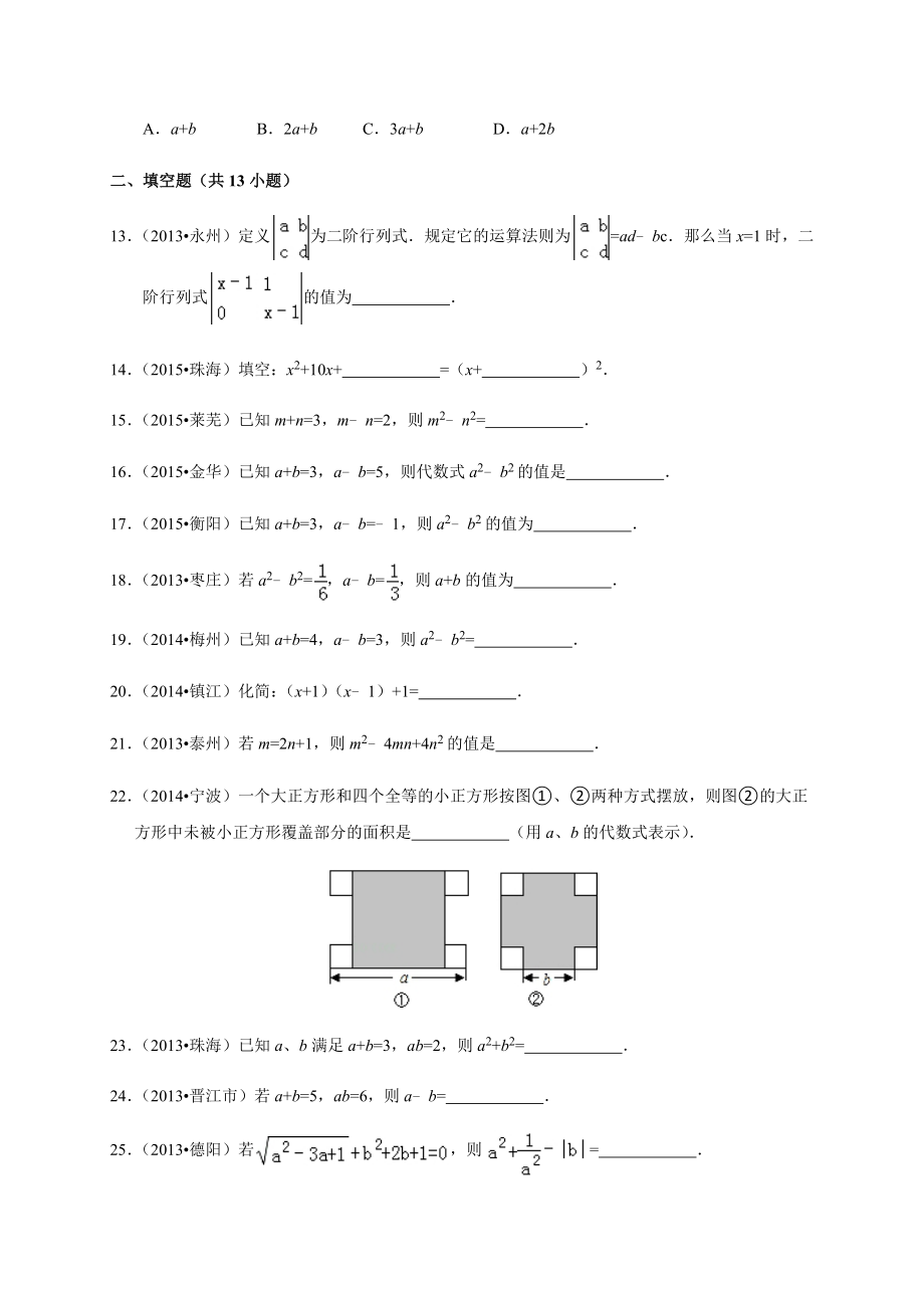 整式乘法与因式分解-近3年中考题测试.docx_第3页