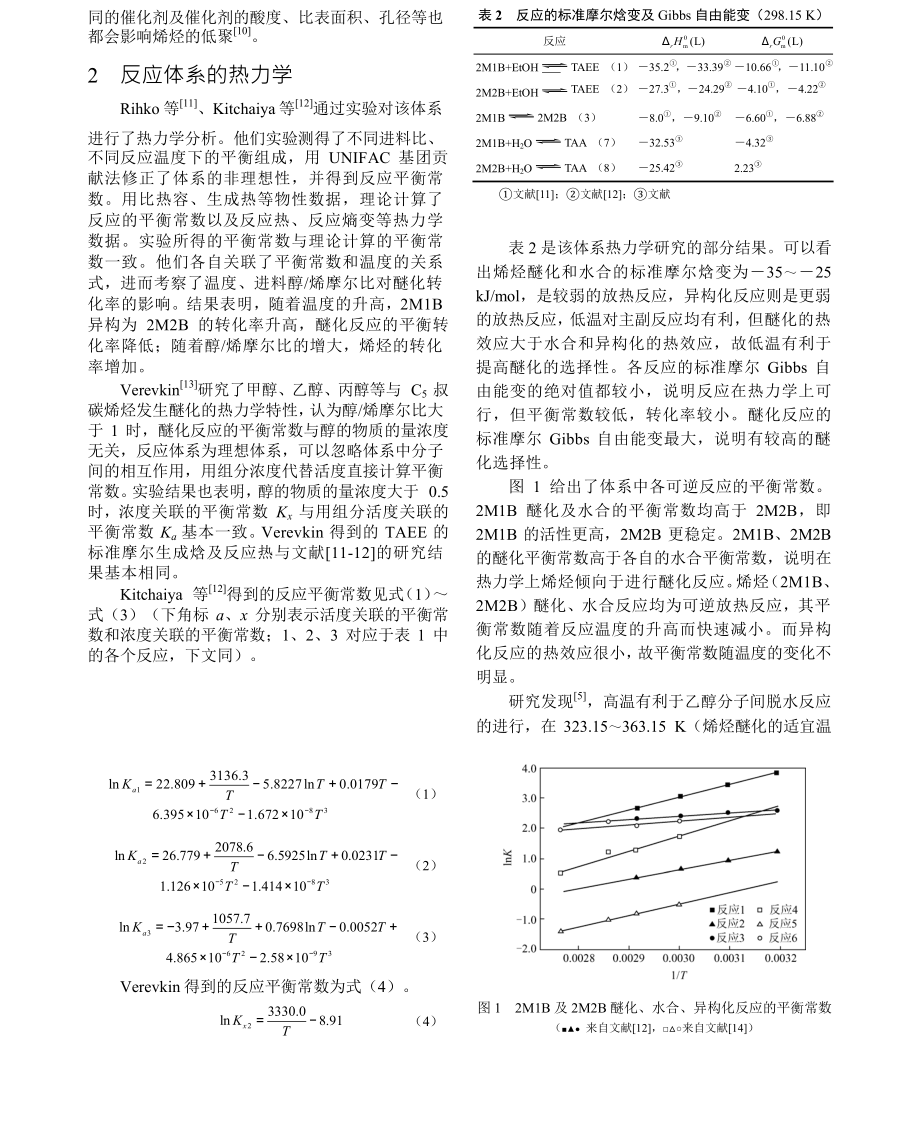 碳五叔碳烯烃乙醇醚化研究进展.doc_第3页
