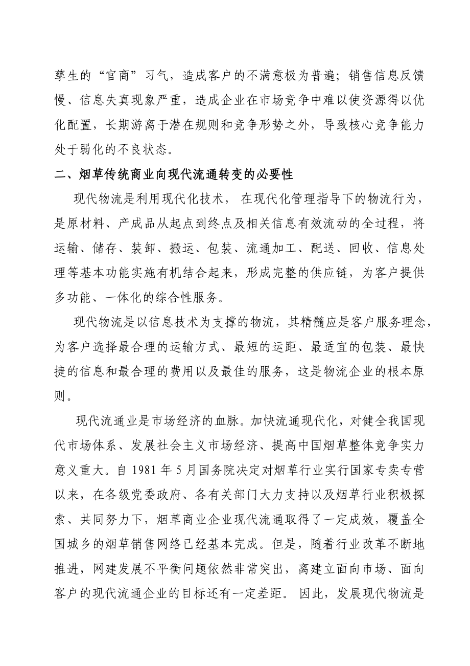 论文：浅析由传统商业向现代流通转变.doc_第2页