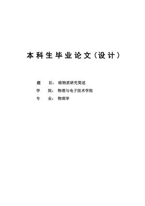 物理学专业毕业论文00659.doc