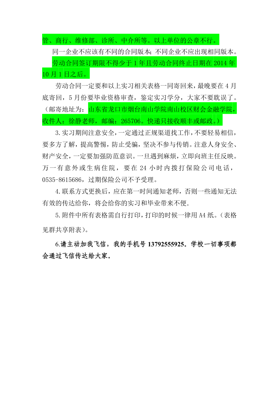 大学毕业实习注意事项及实各种附表.doc_第2页