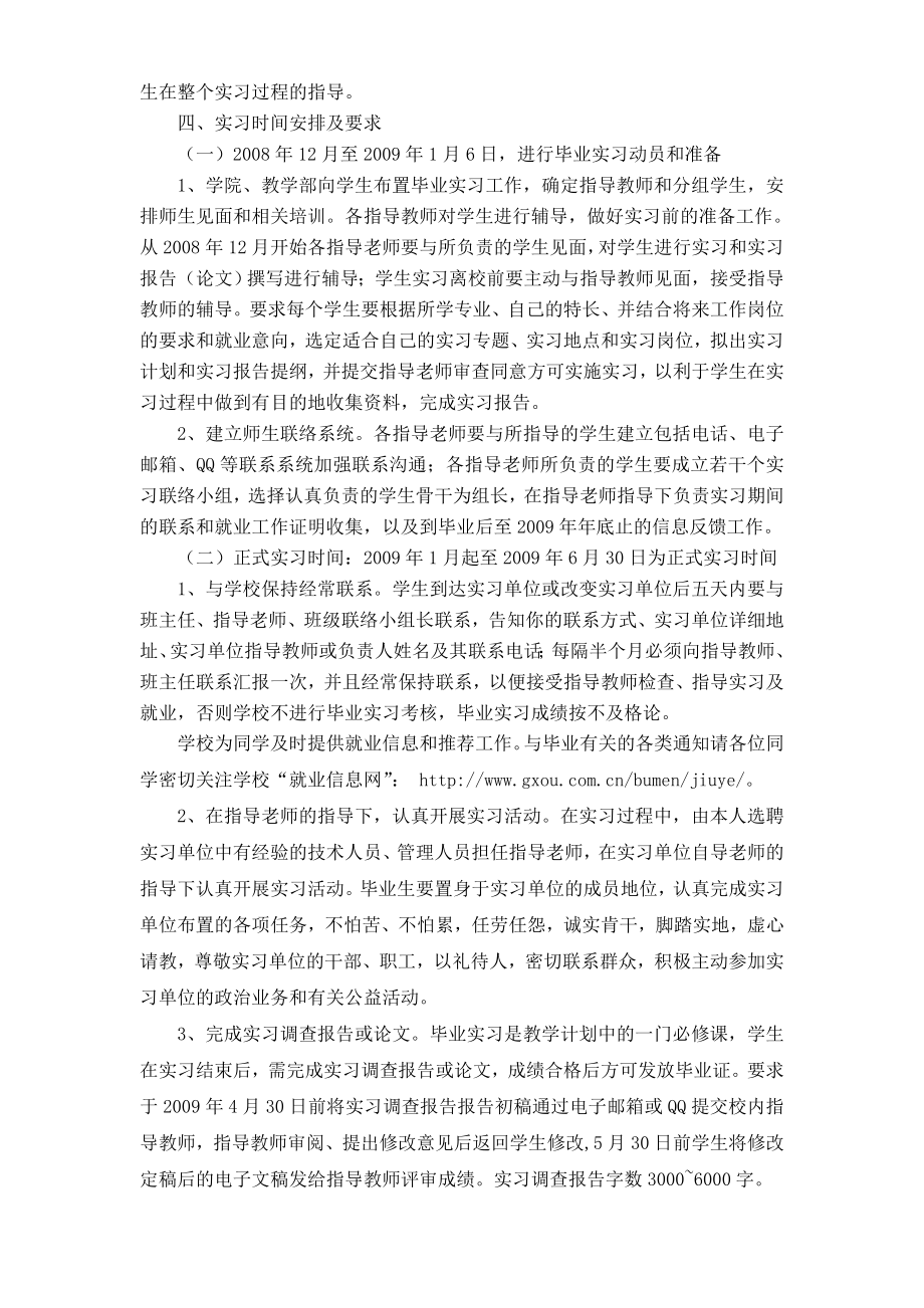 广西职业技术学院广西电大教学点 毕业生毕业实习计划.doc_第2页