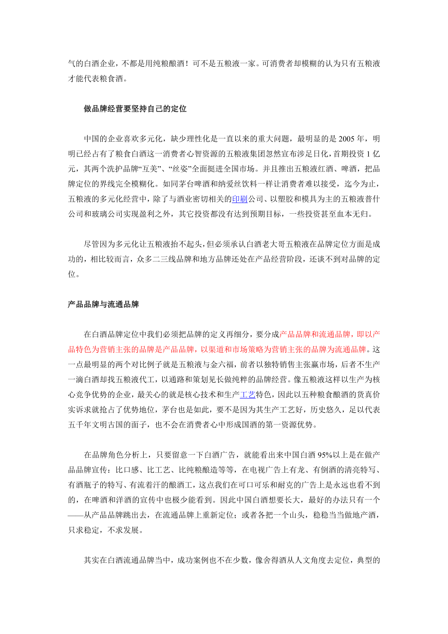 我国酒业品牌的定位问题.doc_第2页