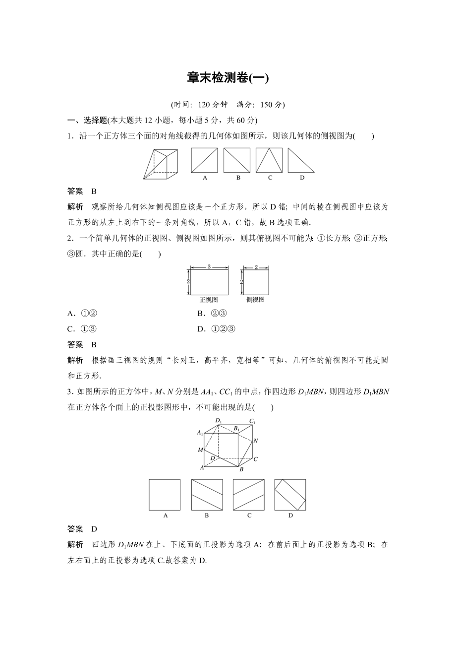 第一章-空间几何-章末检测卷(一).docx_第1页