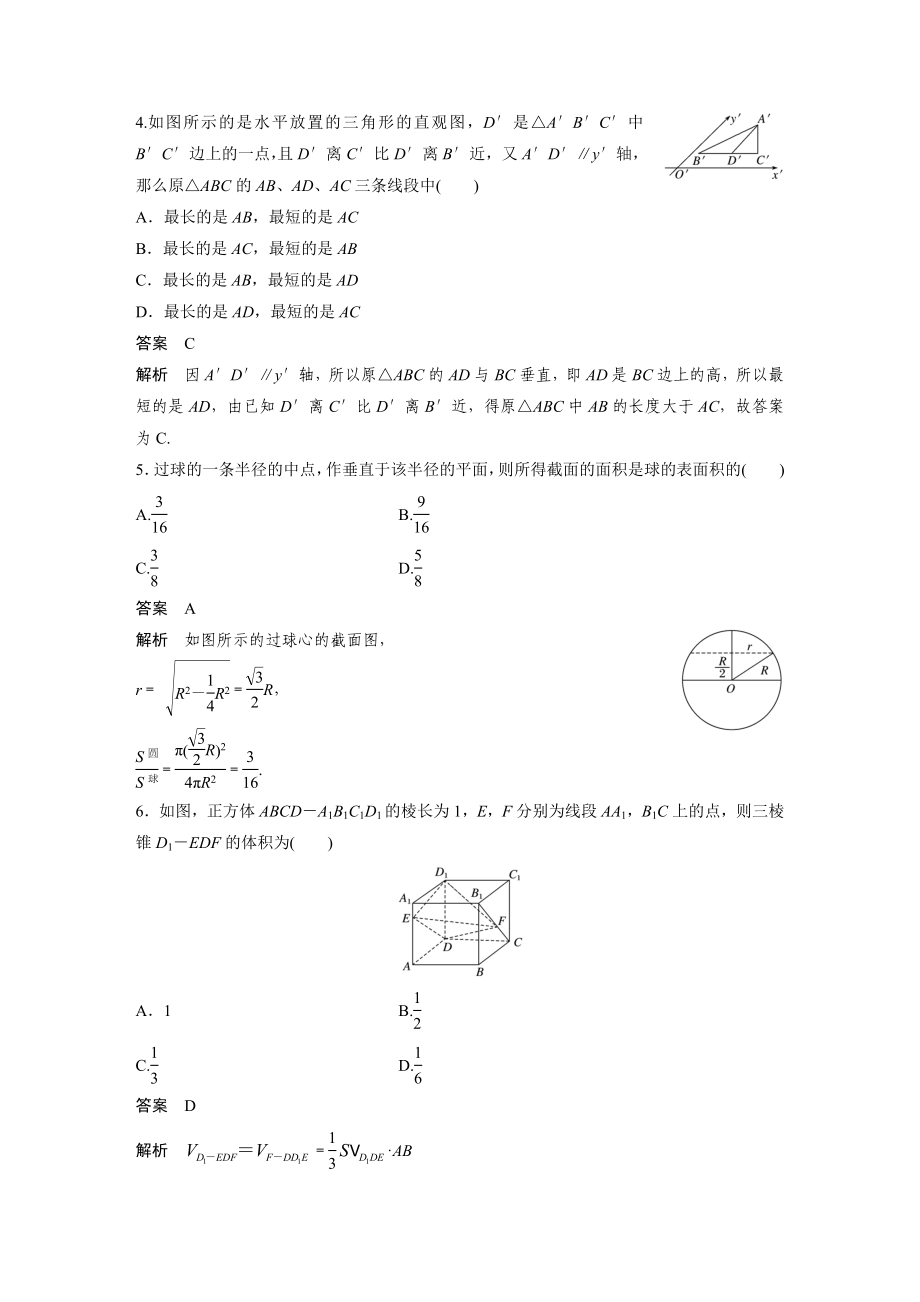 第一章-空间几何-章末检测卷(一).docx_第2页