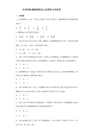 抛物线的定义及简单几何性质.docx