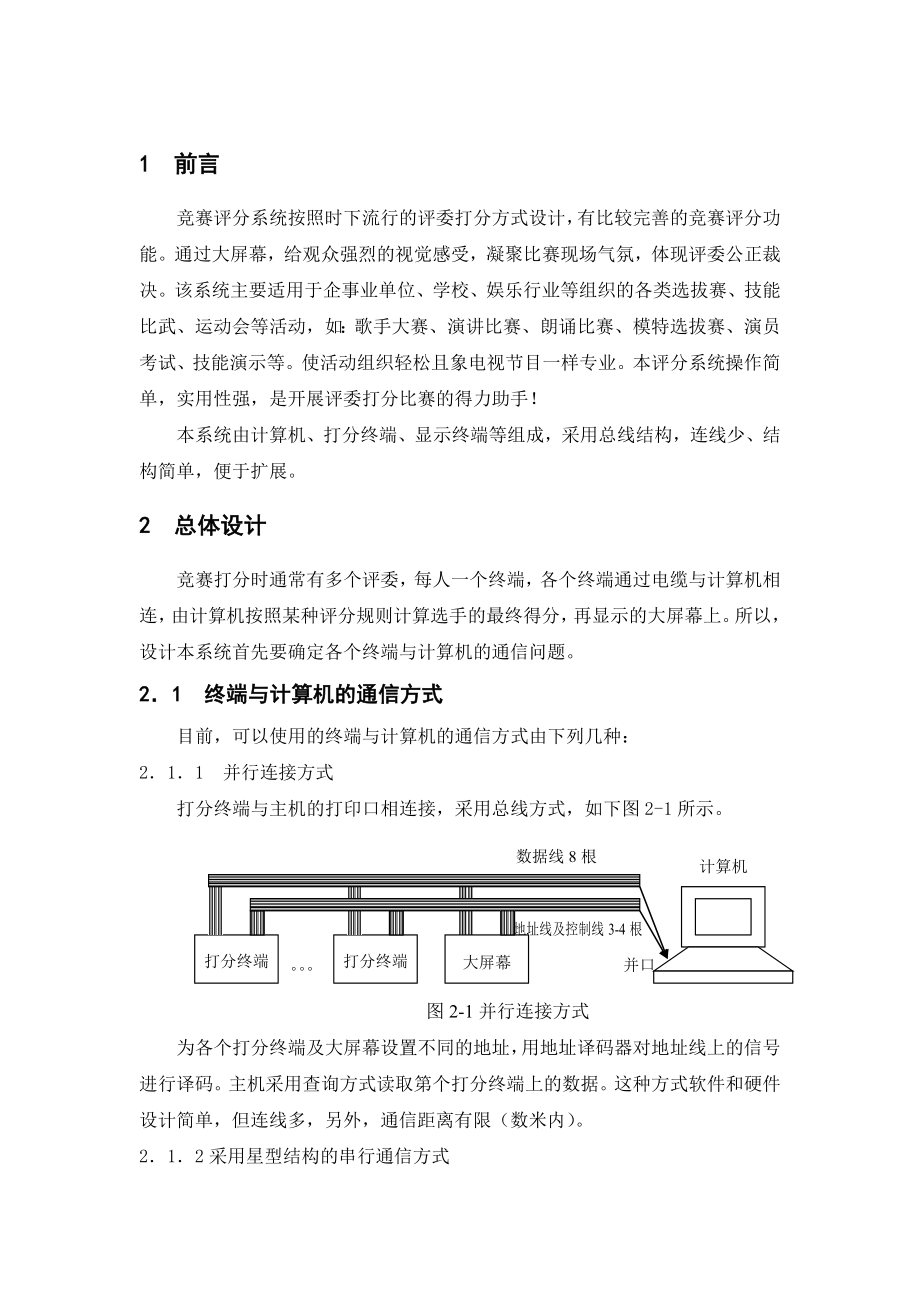 毕业设计（论文）竞赛打分系统设计（打分及显示终端设计）.doc_第3页