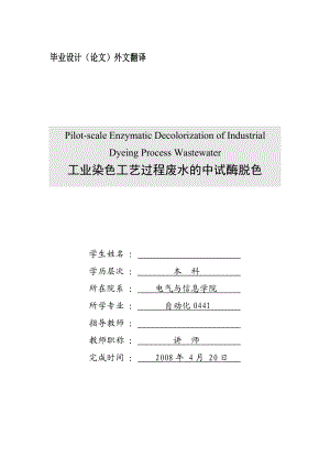 2823.废水中和值控制系统的设计 外文翻译封面格式.doc