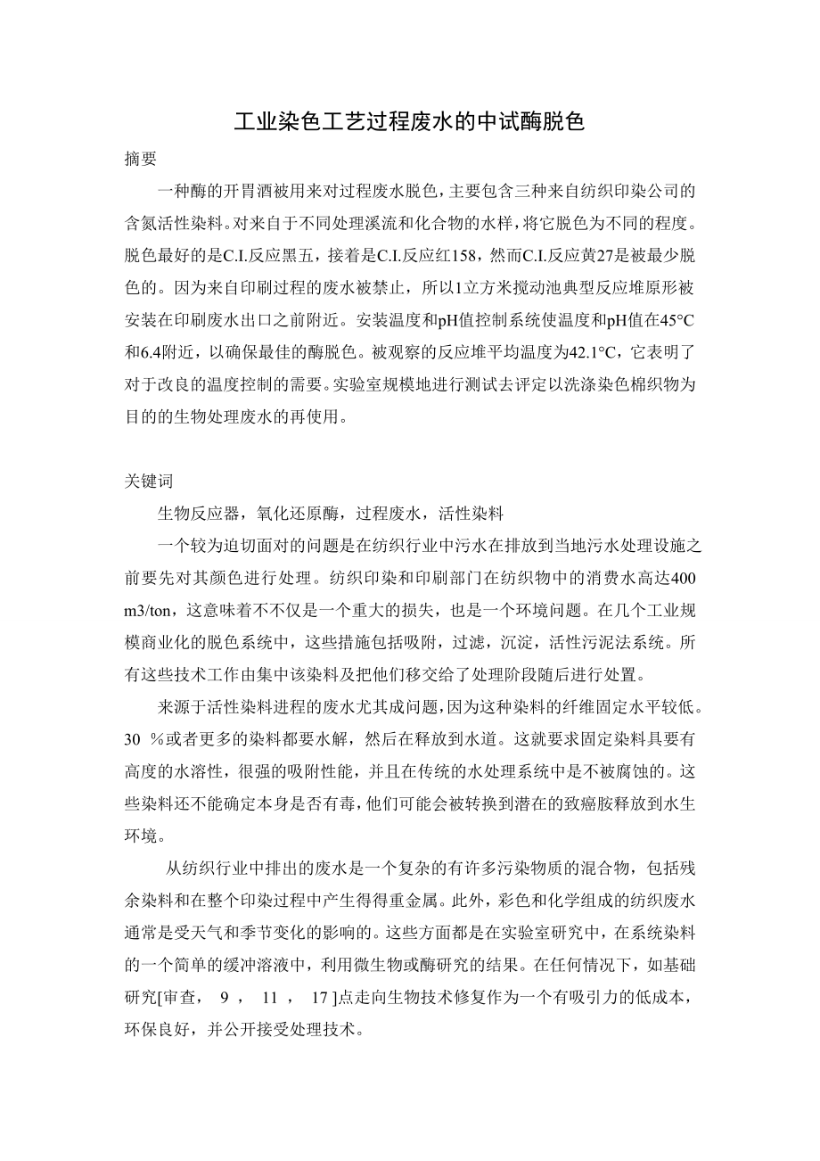 2823.废水中和值控制系统的设计 外文翻译封面格式.doc_第2页