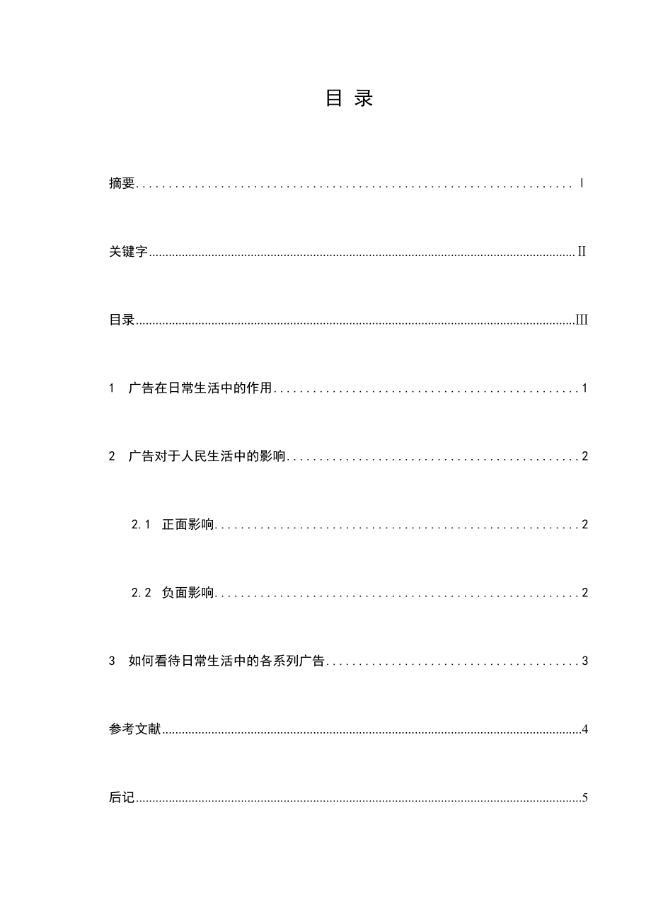 广告毕业论文1.doc_第2页