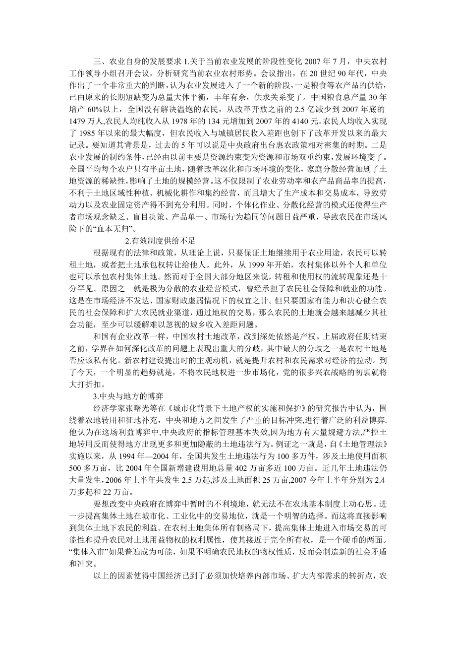 中国经济毕业论文略论“第三次土改”的启动.doc_第2页
