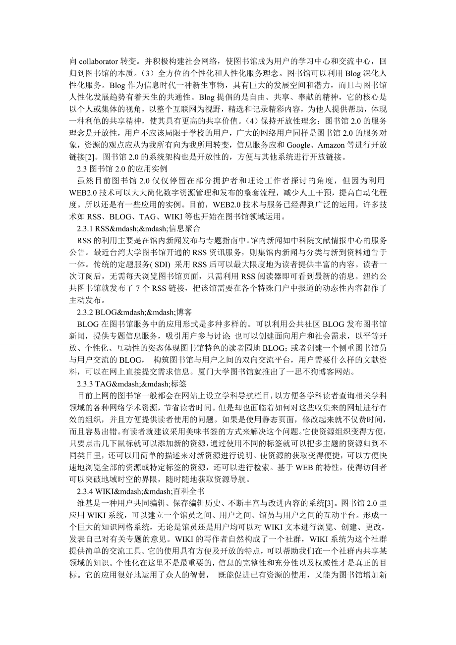 管理论文战淡图书馆2..doc_第2页