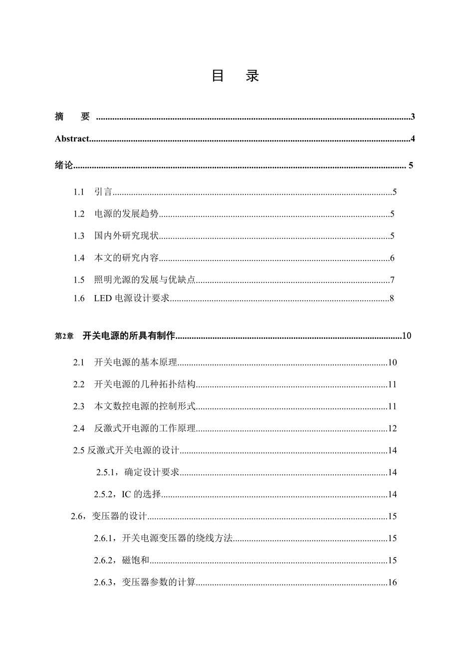 LED驱动电源的设计本科毕业论文.doc_第1页