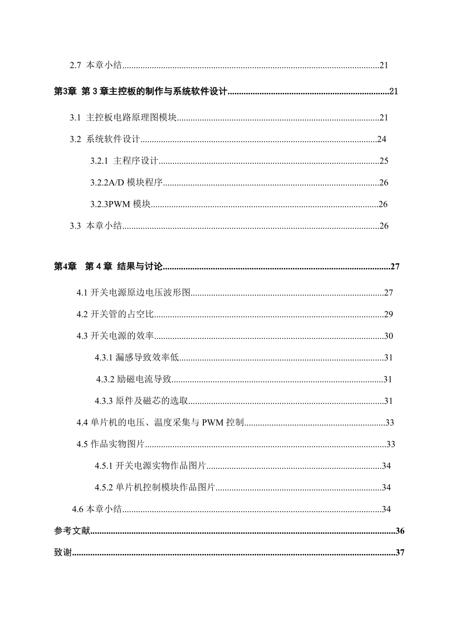 LED驱动电源的设计本科毕业论文.doc_第2页