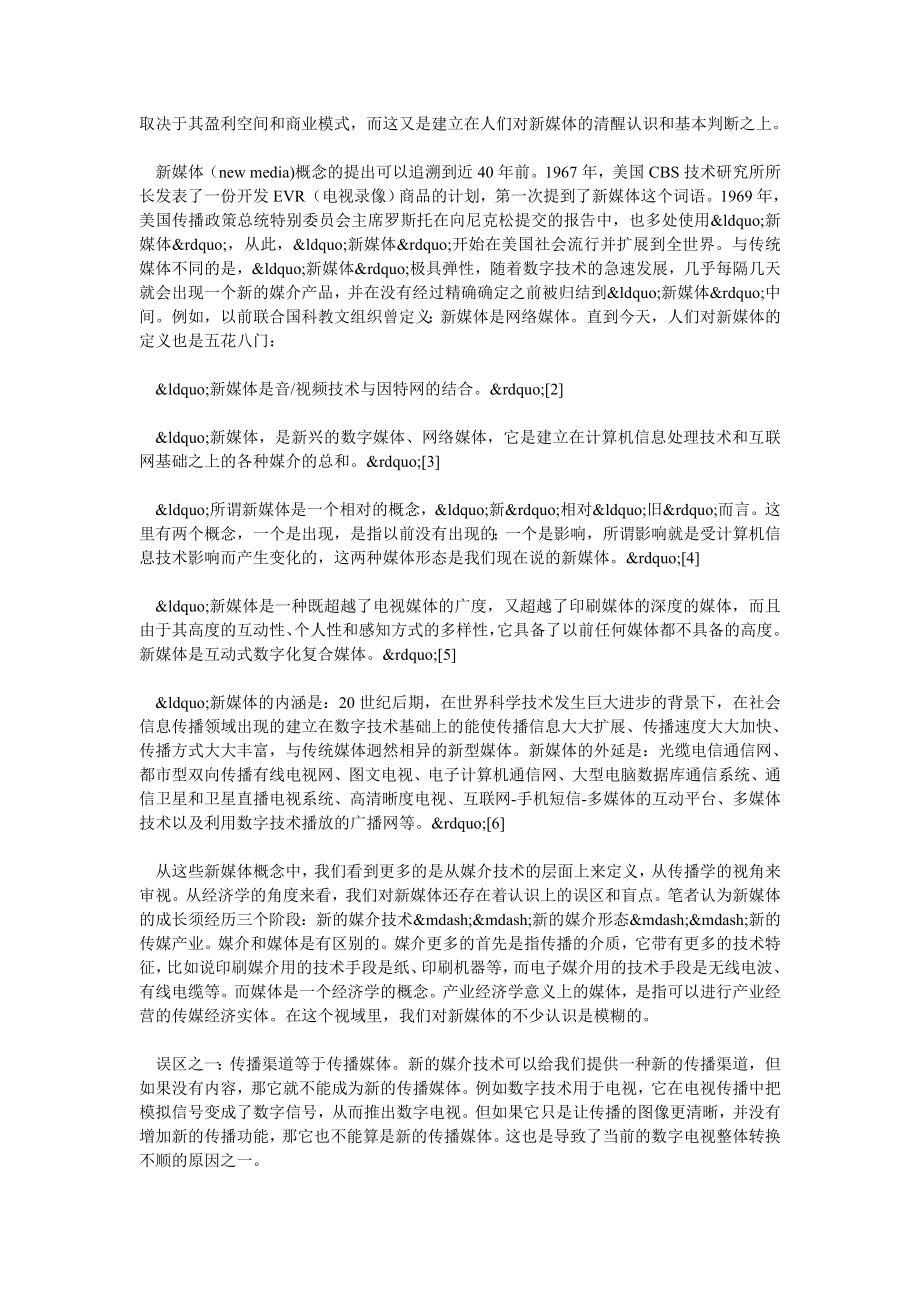 产业经济学视域下的新媒体.doc_第2页