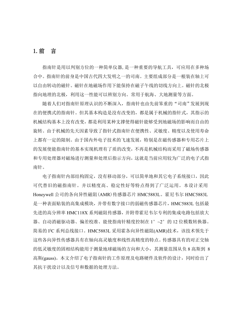 电子指南针设计报告(正文).doc_第2页