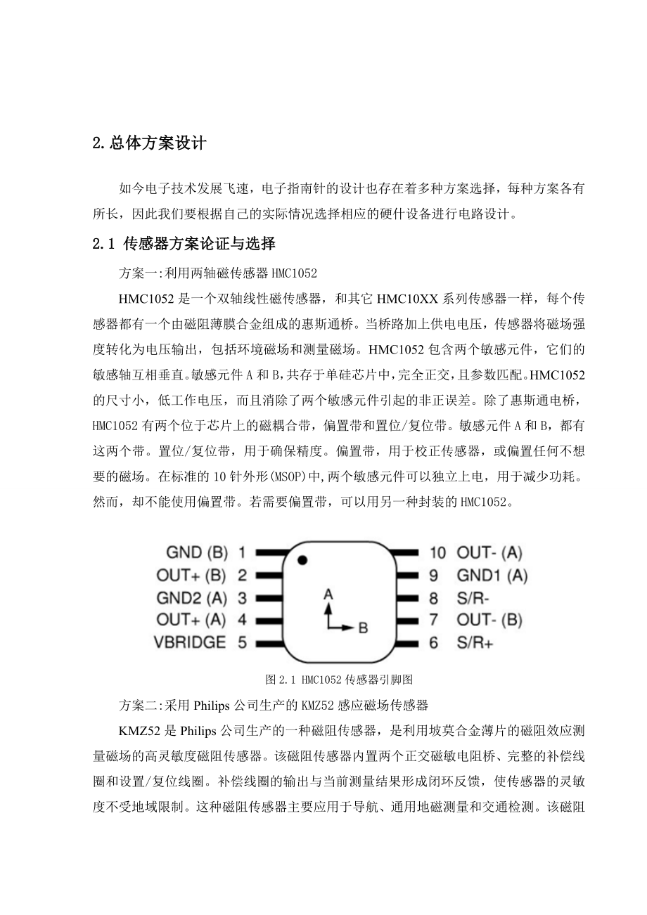 电子指南针设计报告(正文).doc_第3页