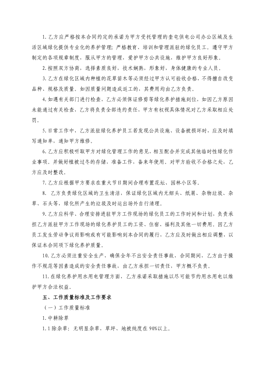 绿化养护承包合同汇总.doc_第2页