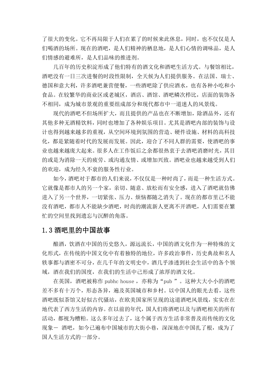 4925097869酒吧毕业设计论文 2.doc_第2页