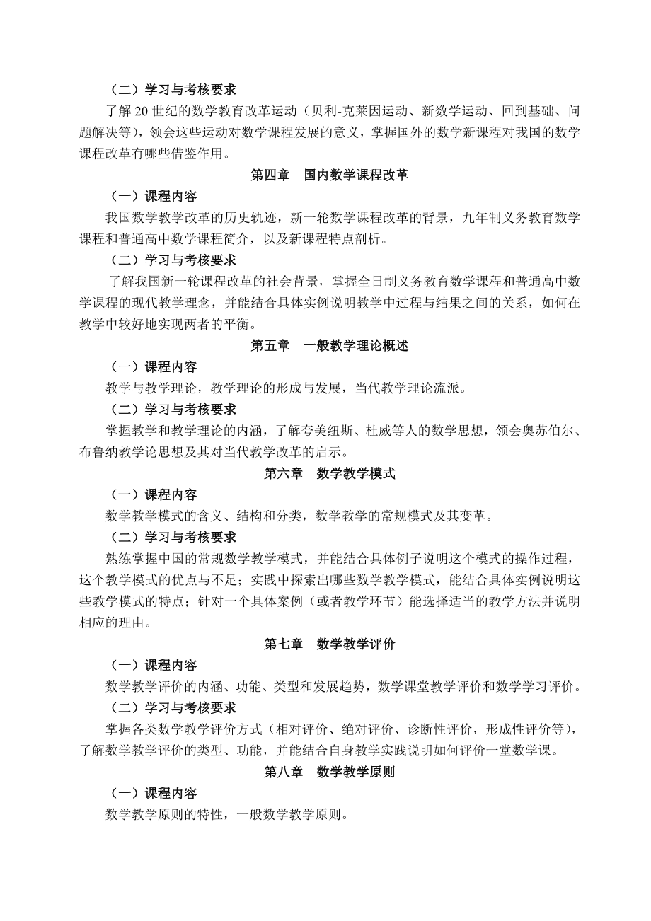 江苏省自学考试(数学教育学+初等数论)考试大纲.doc_第3页