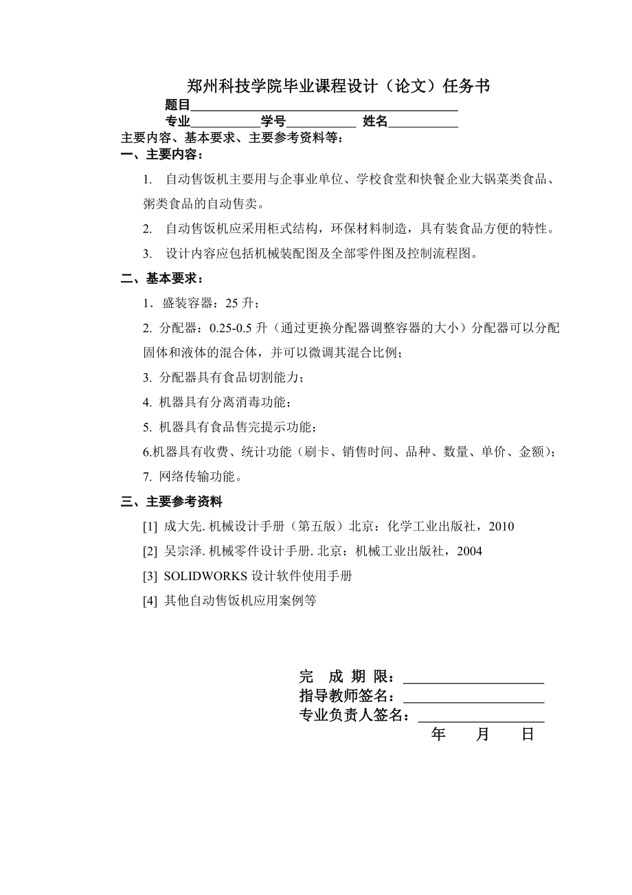 自动售饭机的设计毕业设计论文.doc_第2页