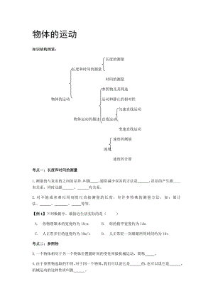 人教版八年级上册物理机械运动知识点和对应练习.docx