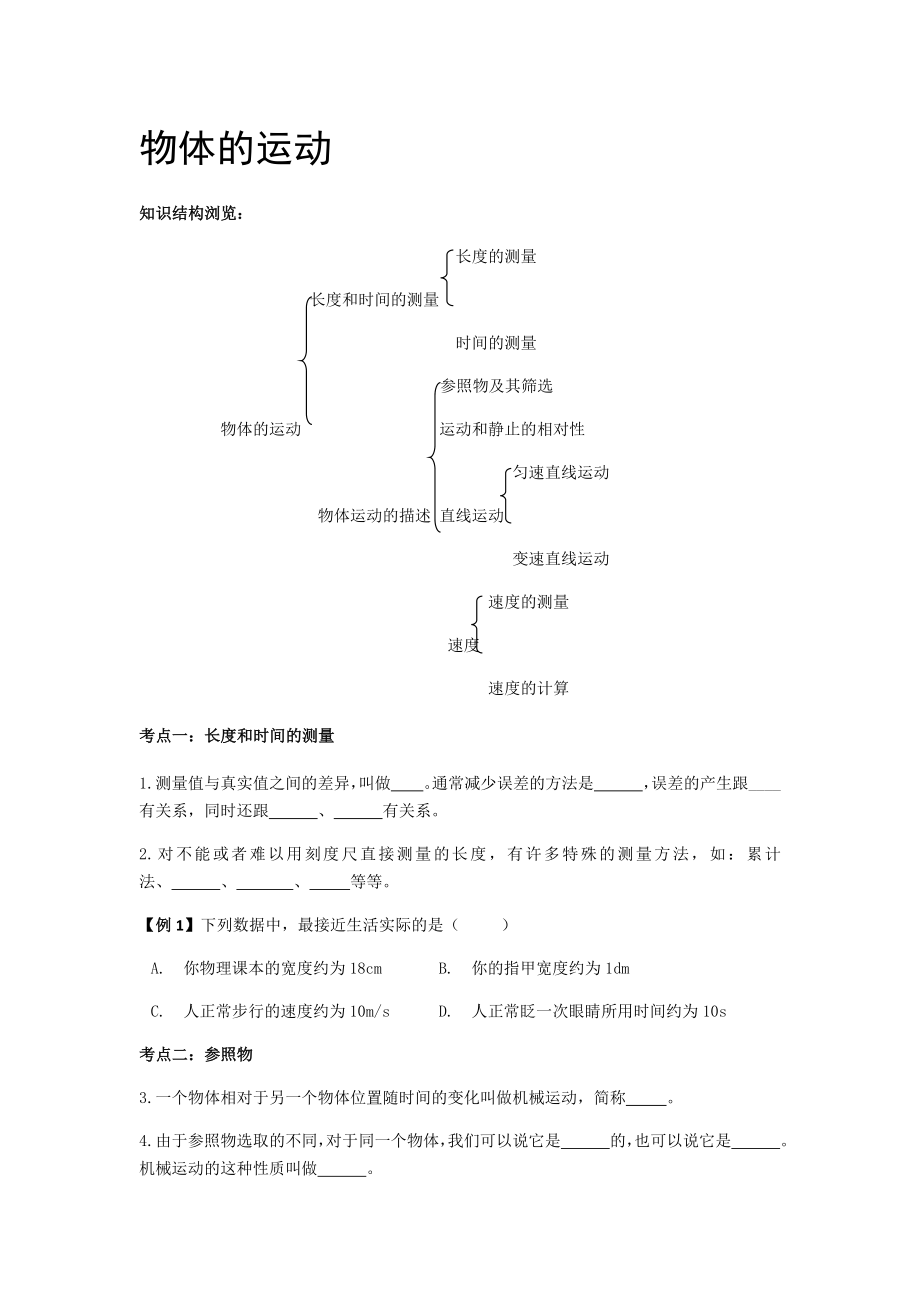 人教版八年级上册物理机械运动知识点和对应练习.docx_第1页