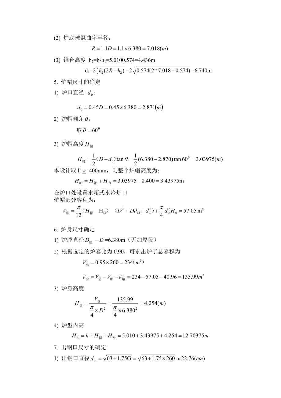 260吨转炉设计课程设计论文.doc_第3页