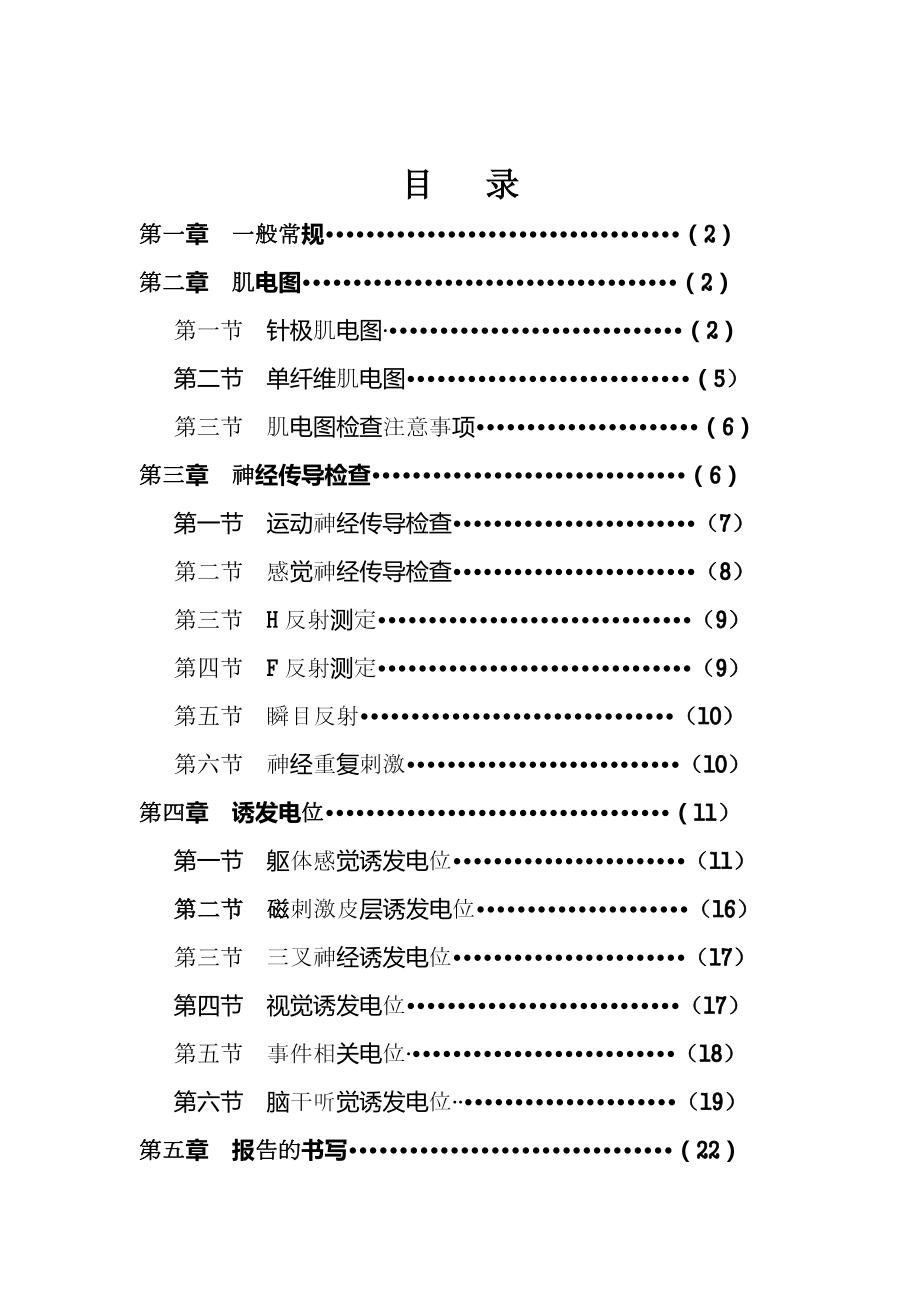 肌电图操作常规.doc_第2页