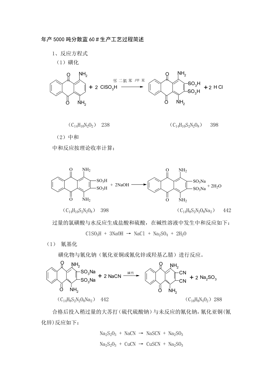 分散蓝60.doc_第1页