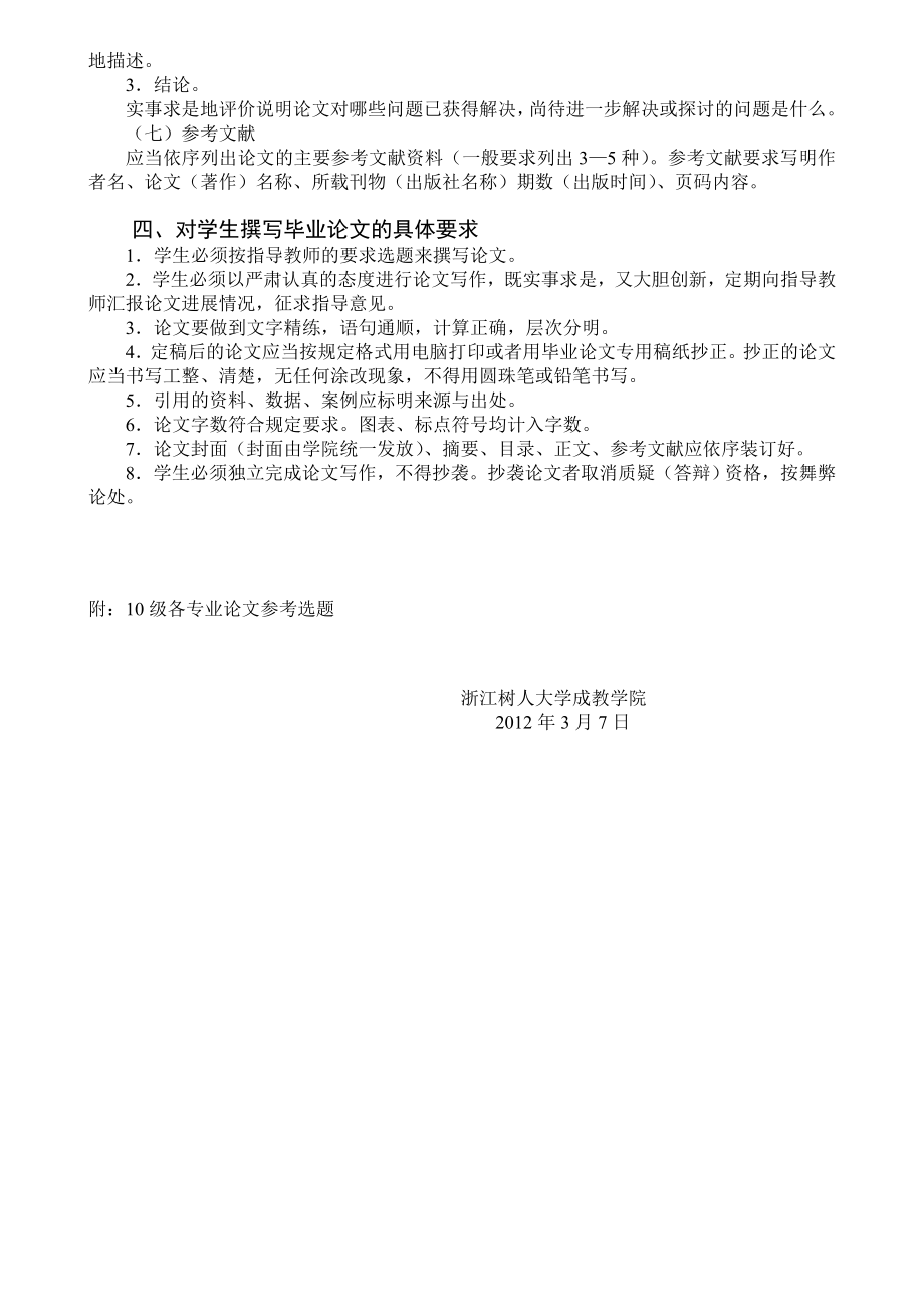 10函授专科论文指导及参考题.doc_第2页