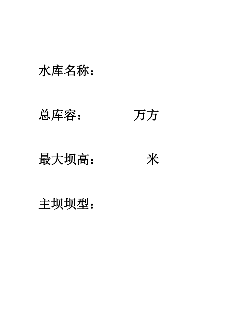 江西省小型水库.doc_第2页