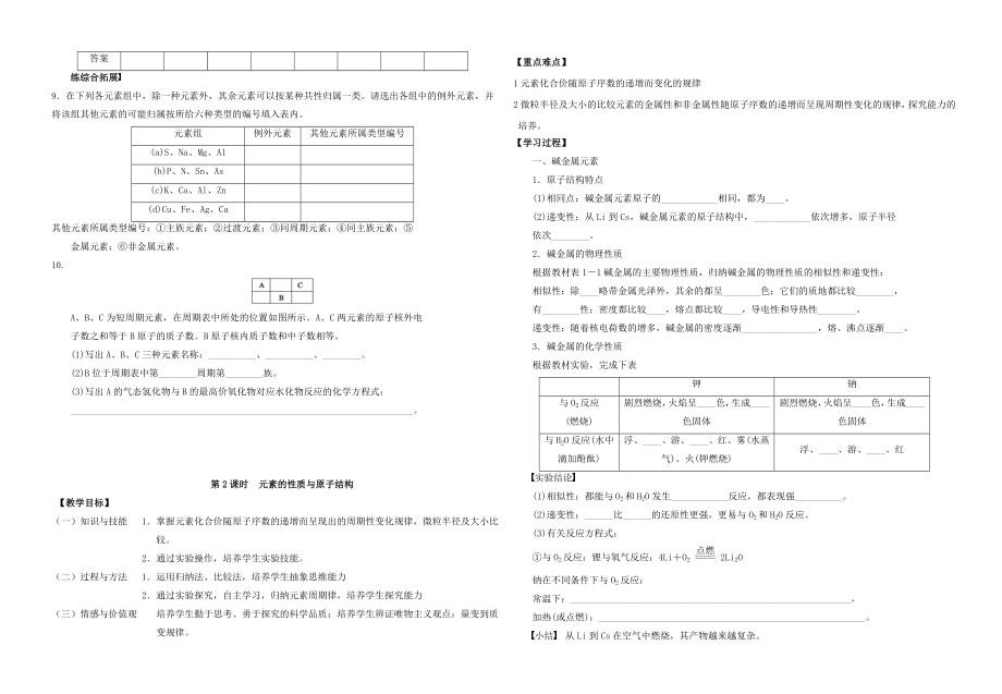 化学必修2全套精编教学案假期上课.doc_第3页