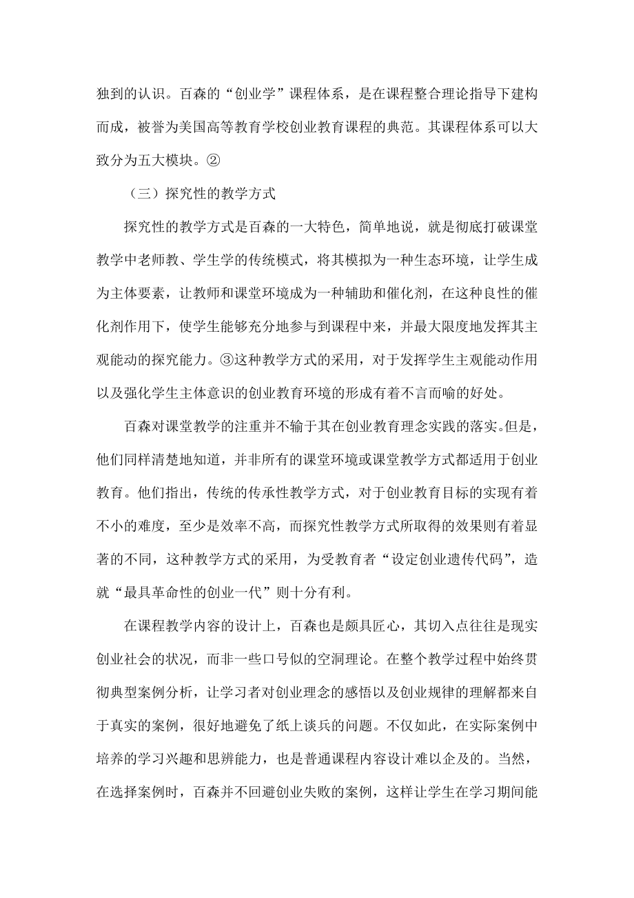 百森商学院创业教育对我国高校的启示.doc_第3页