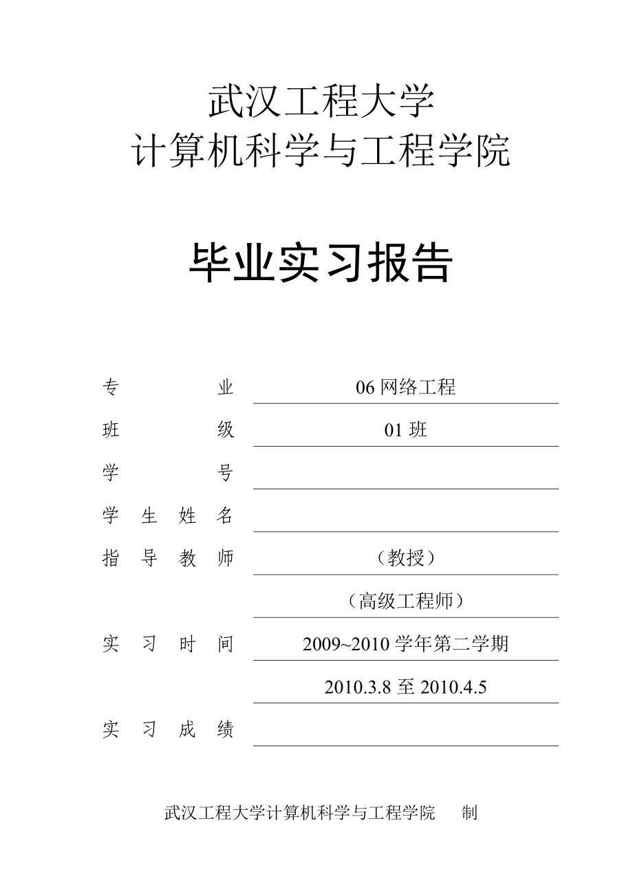 武汉光谷创意产业基地达内科技武汉中心毕业实习报告（毕业论文）.doc_第1页