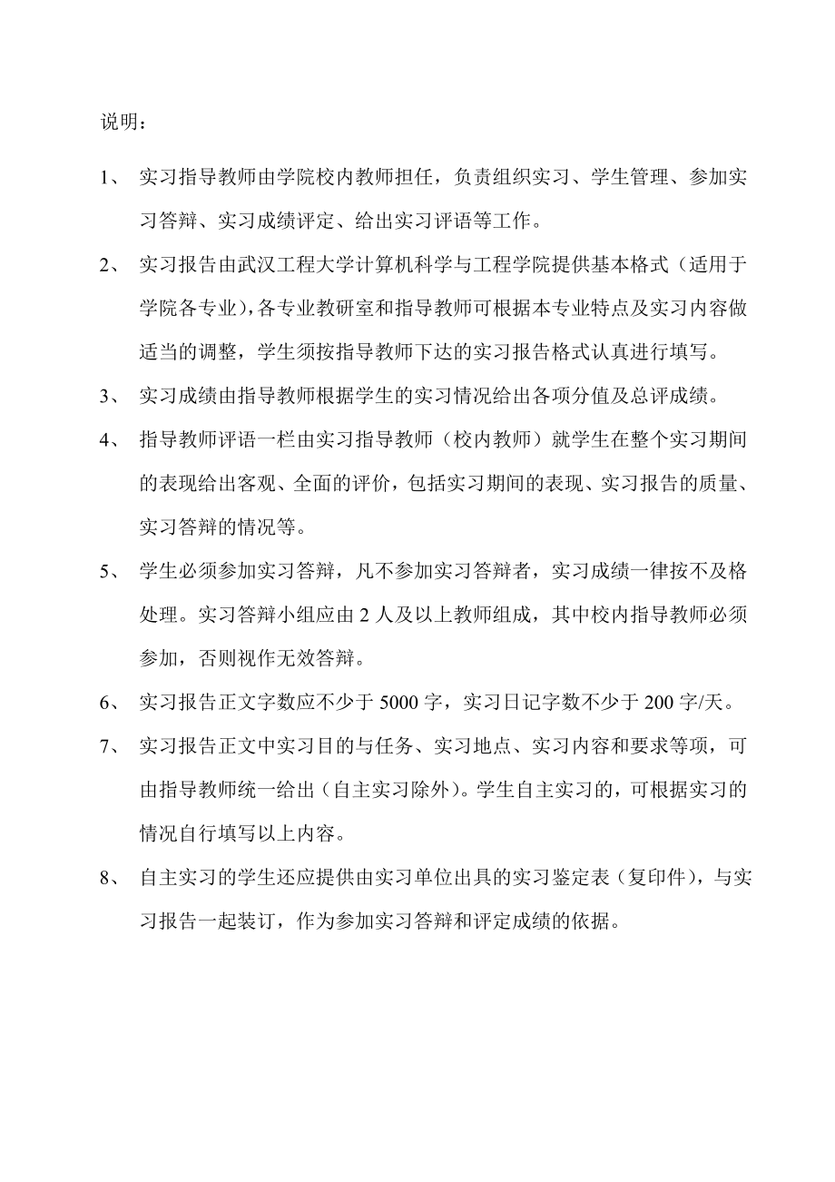 武汉光谷创意产业基地达内科技武汉中心毕业实习报告（毕业论文）.doc_第2页