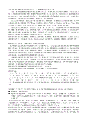 H3BO3我国与世界各国硼工业发展现状的比较.doc