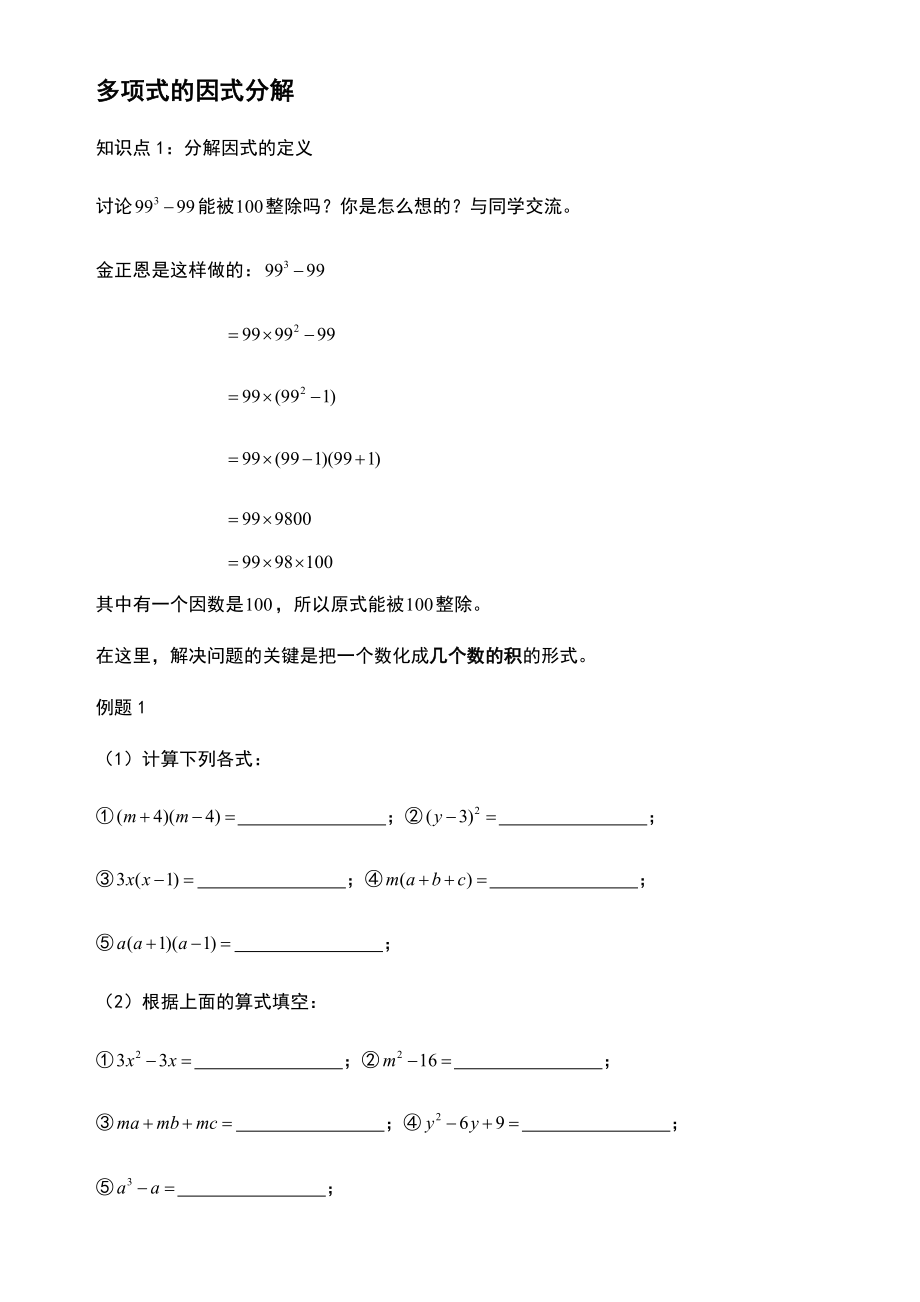 初中数学因式分解复习教案设计.doc_第1页