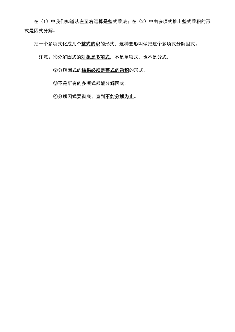 初中数学因式分解复习教案设计.doc_第2页