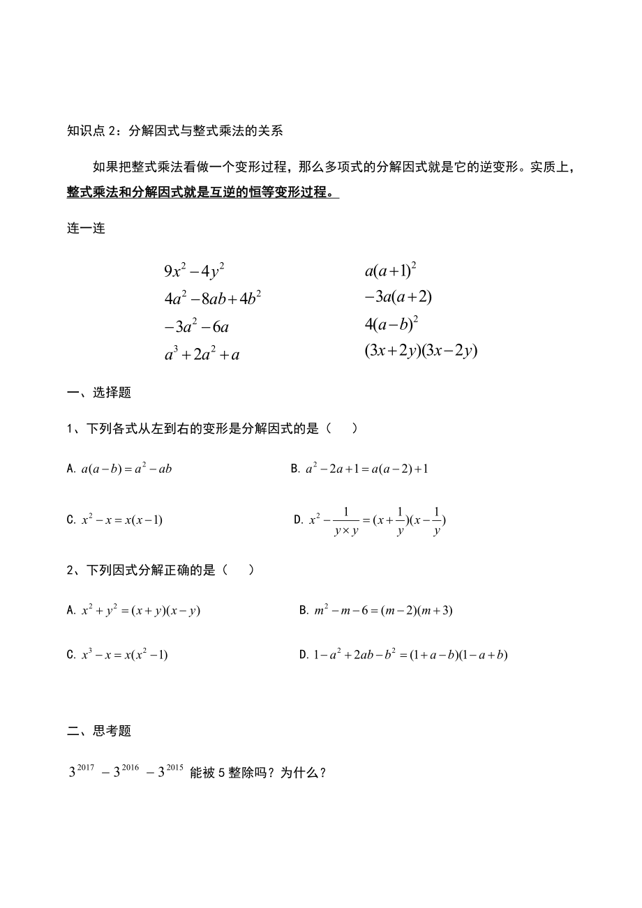 初中数学因式分解复习教案设计.doc_第3页