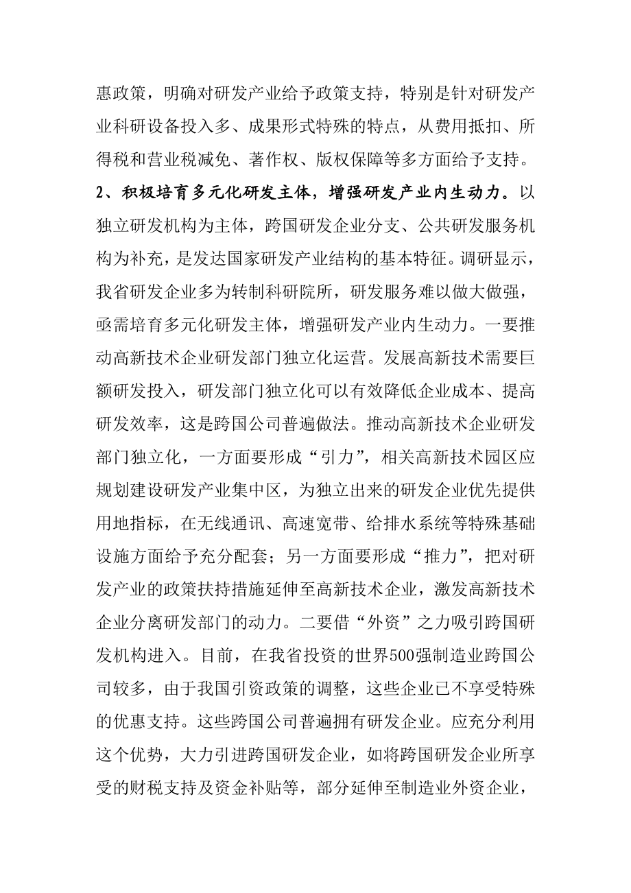 大力发展研发产业的对策思考.doc_第3页