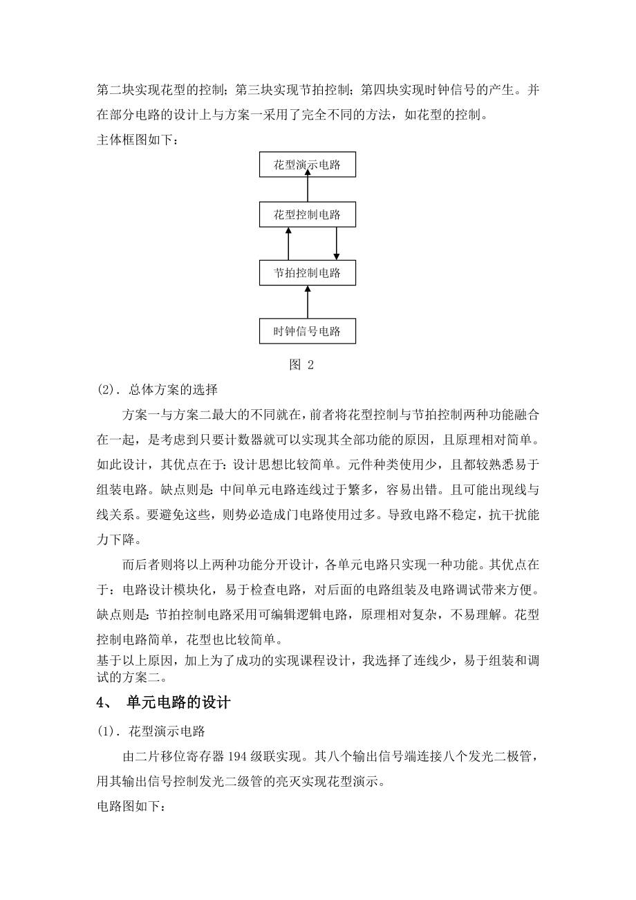 循环彩灯控制器.doc_第3页