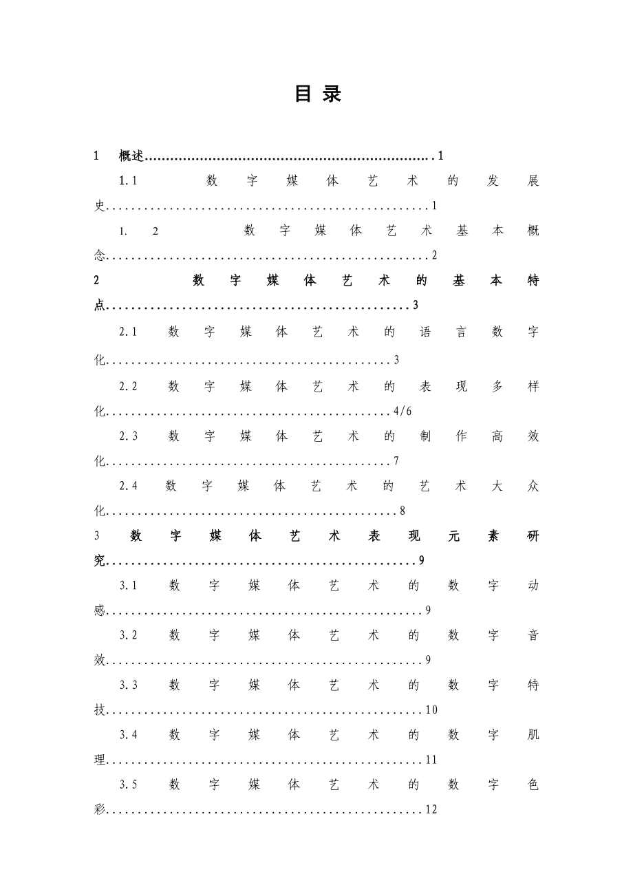 数字媒体艺术表现特性研究设计.doc_第3页