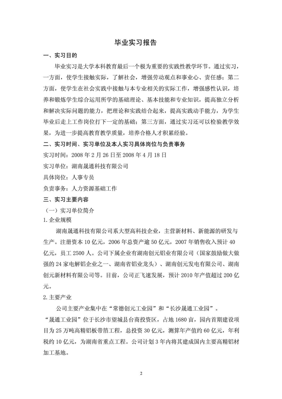 工商管理专业本科毕业实习报告.doc_第3页