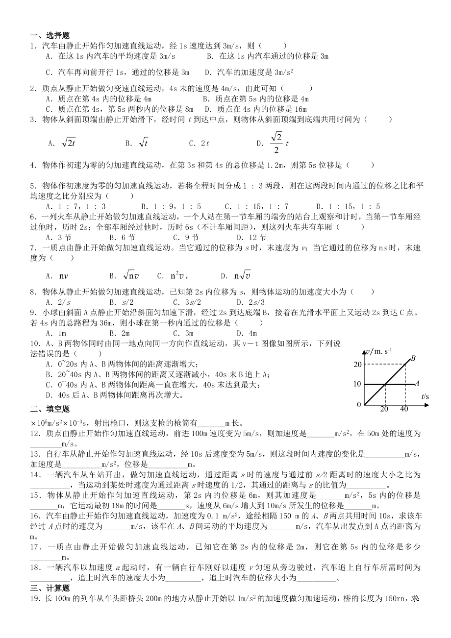 匀加速直线运动习题.doc_第1页