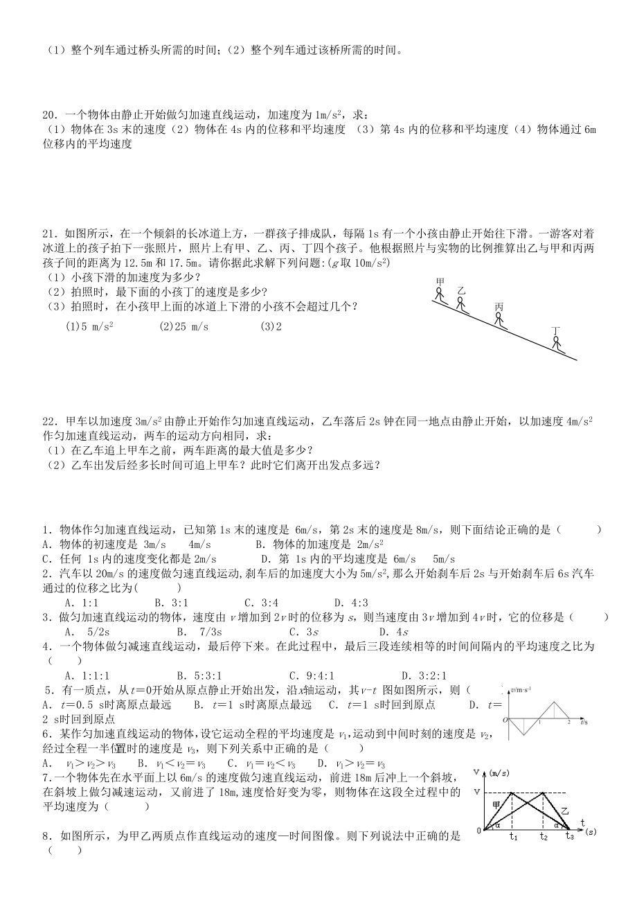 匀加速直线运动习题.doc_第2页