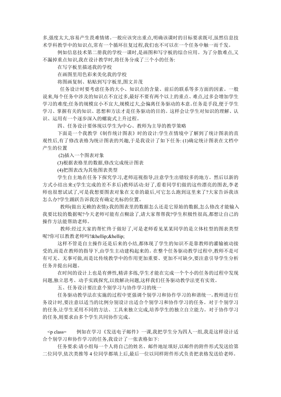 理工论文“任务驱动”教学,把好任务设计关.doc_第2页