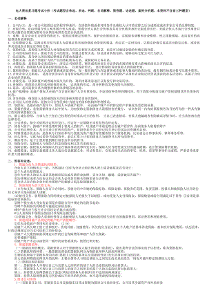 电大本科商法期末复习重点考试小抄（考试题型含单选、多选、判断、名词解释、简答题、论述题、案例分析题）.doc