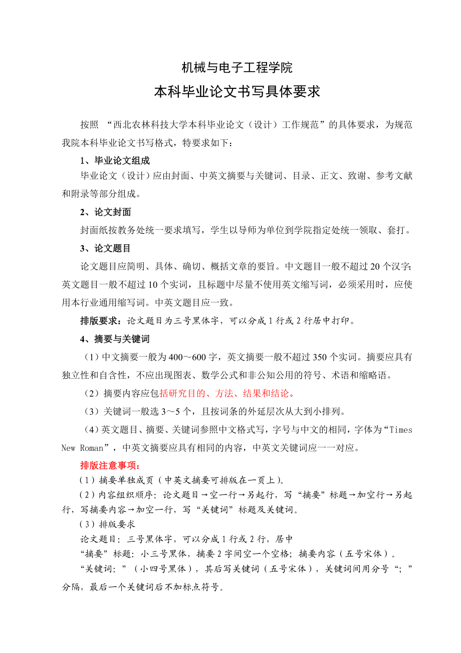 18本科毕业论文书写具体要求.doc_第1页